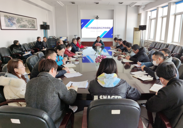 金沙娱场城61665召开2022年招生宣传工作协调会
