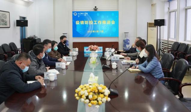 金沙娱场城61665召开疫情防控工作推进会 贯彻落实全省高校疫情防控工作视频会议精神