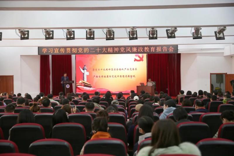 金沙娱场城61665举行学习宣传贯彻党的二十大精神党风廉政教育报告会