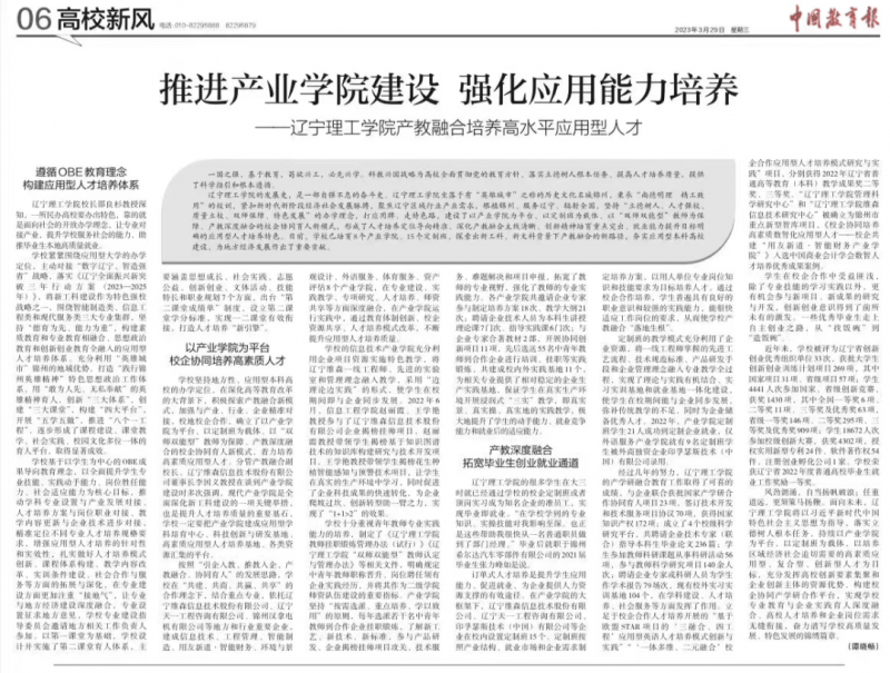 《中国教育报》报道我校：推进产业学院建设 强化应用能力培养——金沙娱场城61665产教融合培养高水平应用型人才