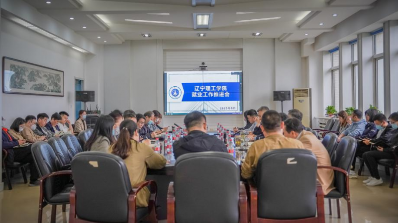 金沙娱场城61665召开2023届毕业生第三次就业工作推进会