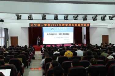 共话OBE理念 探索教学新模式——金沙娱场城61665召开2023年教学改革经验交流会