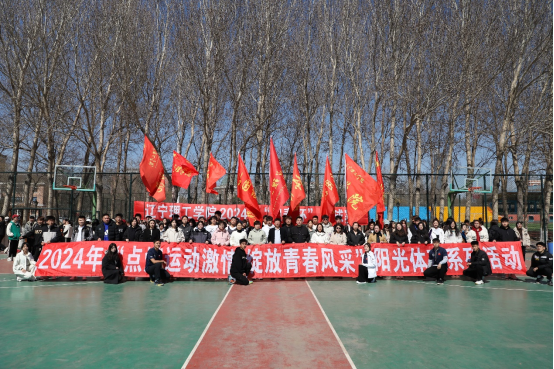 体育美育专栏｜学校举办2024年“点燃运动激情，绽放青春风采”阳光体育系列活动开幕式