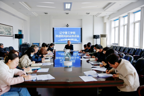 压实主体责任 扎实推进师德师风建设 —— 金沙娱场城61665召开师德师风建设推进会议