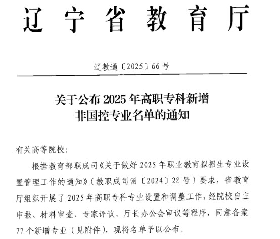 喜讯！我校成功获批两个高职专科专业