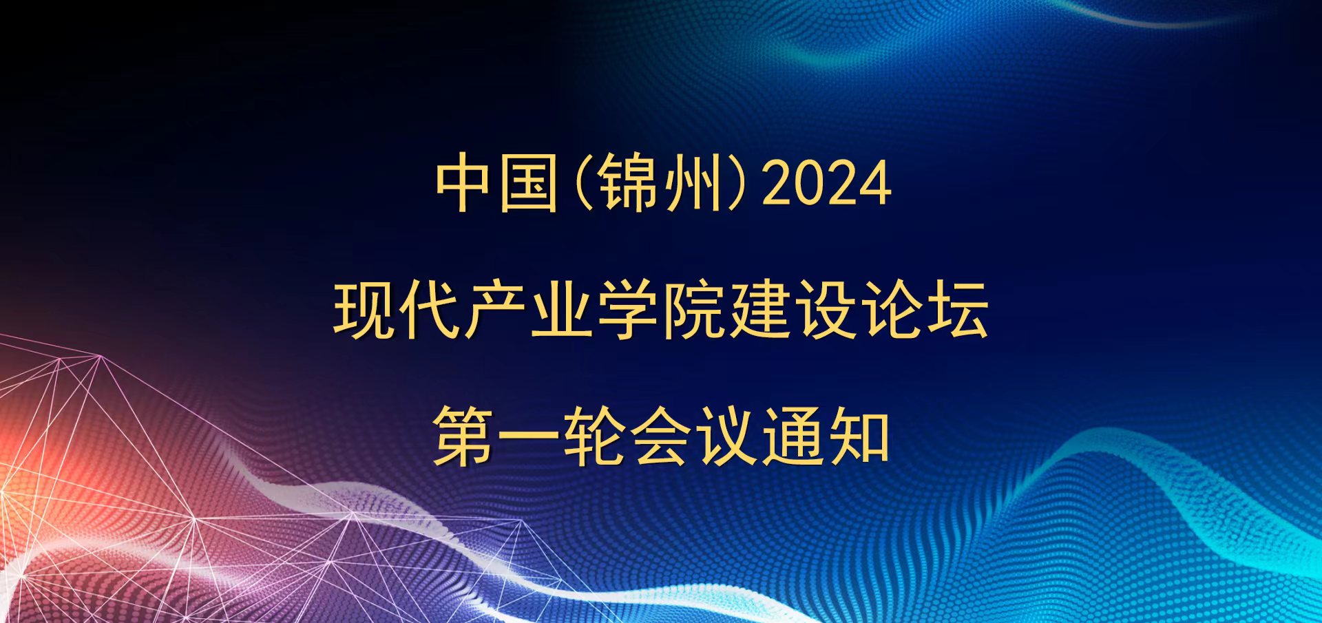 产业学院