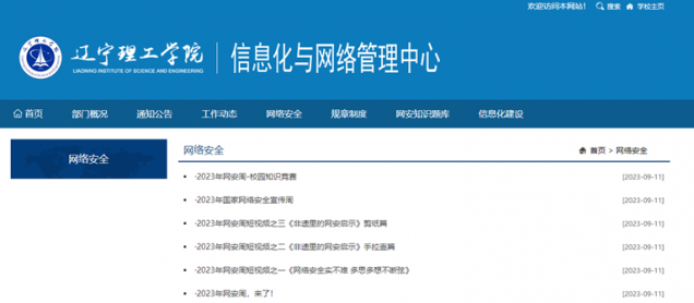 金沙娱场城61665开展2023年国家网络安全宣传周活动