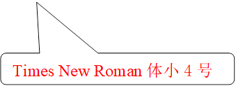 Times New Roman体小4号 