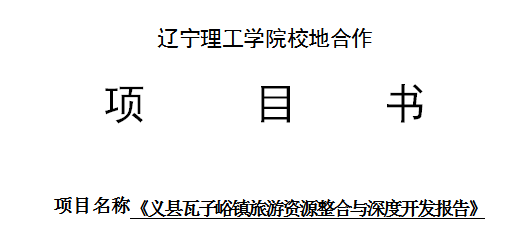 金沙娱场城61665校地合作项目书