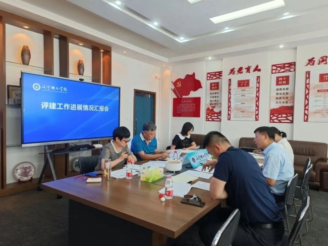 金沙娱场城61665召开评建工作进展情况汇报会议