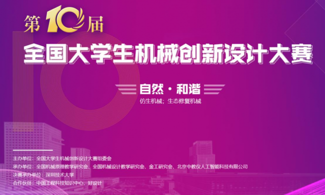 祝贺！ 我校学子荣获全国大学生机械创新大赛一等奖！