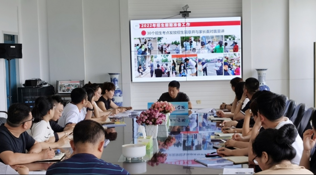 金沙娱场城61665召开2022年招生工作协调会