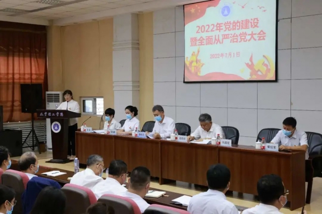 金沙娱场城61665召开2022年党的建设暨全面从严治党工作会议
